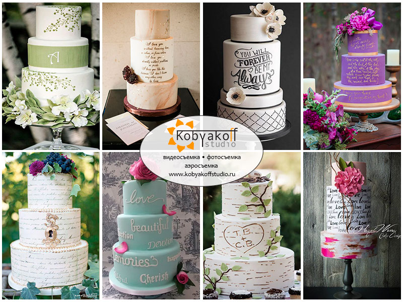 wedding cake inscriptions, свадебный торт с надписями